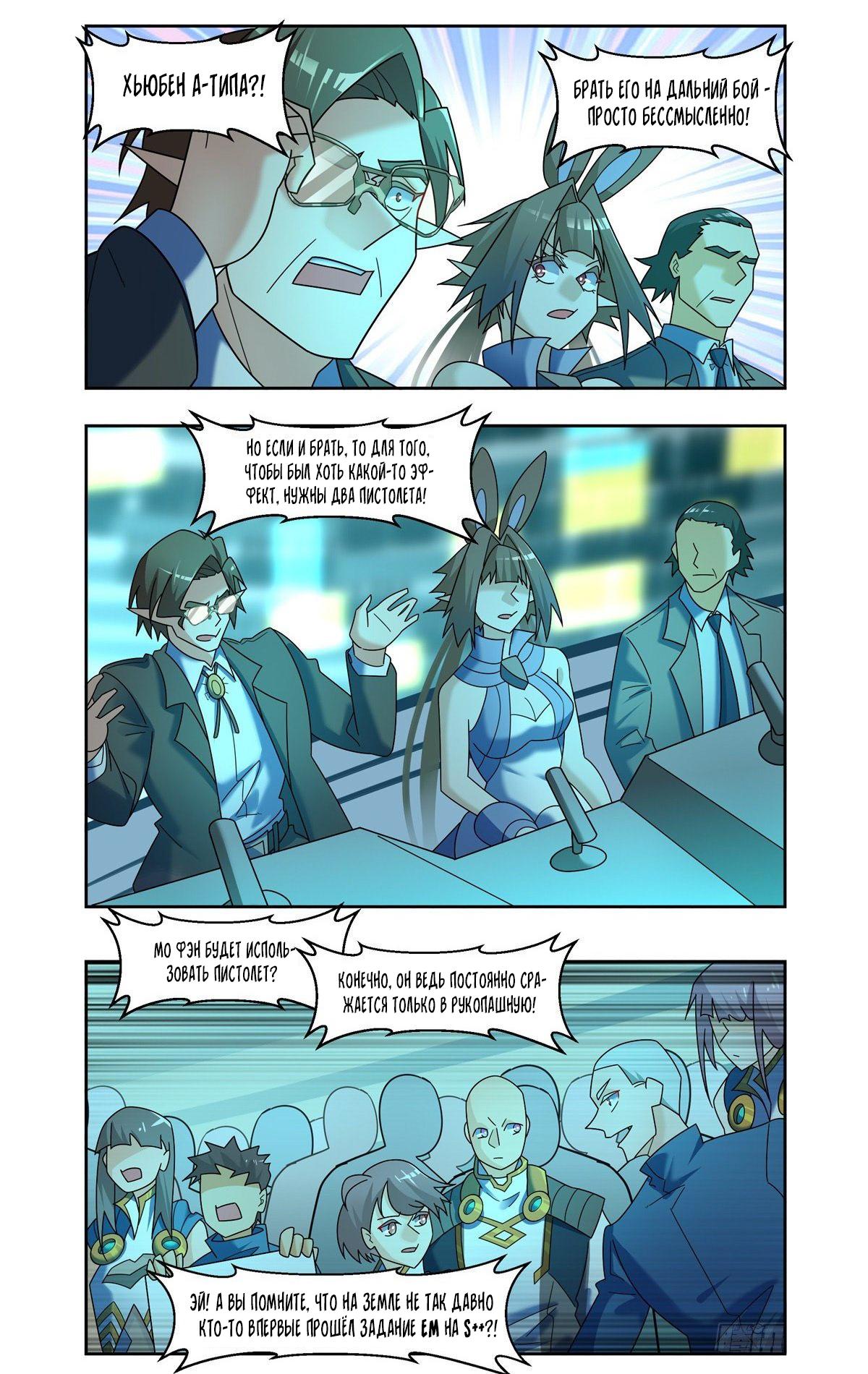 Глава 92 - страница 8