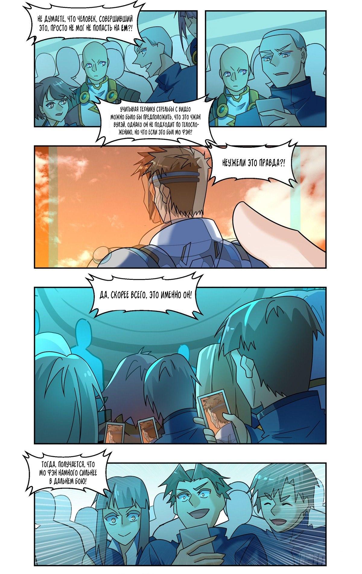 Глава 92 - страница 9