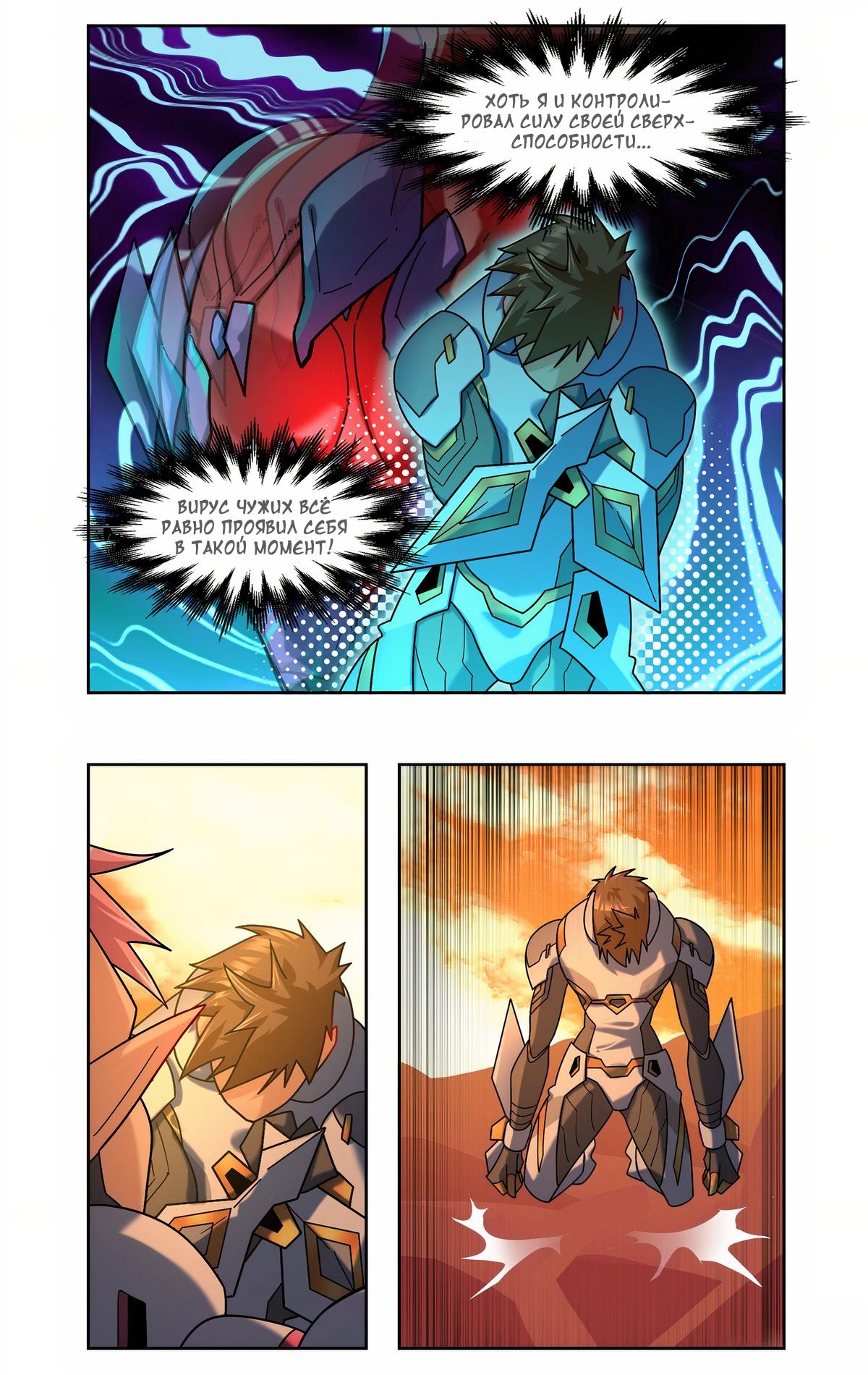 Глава 93 - страница 10