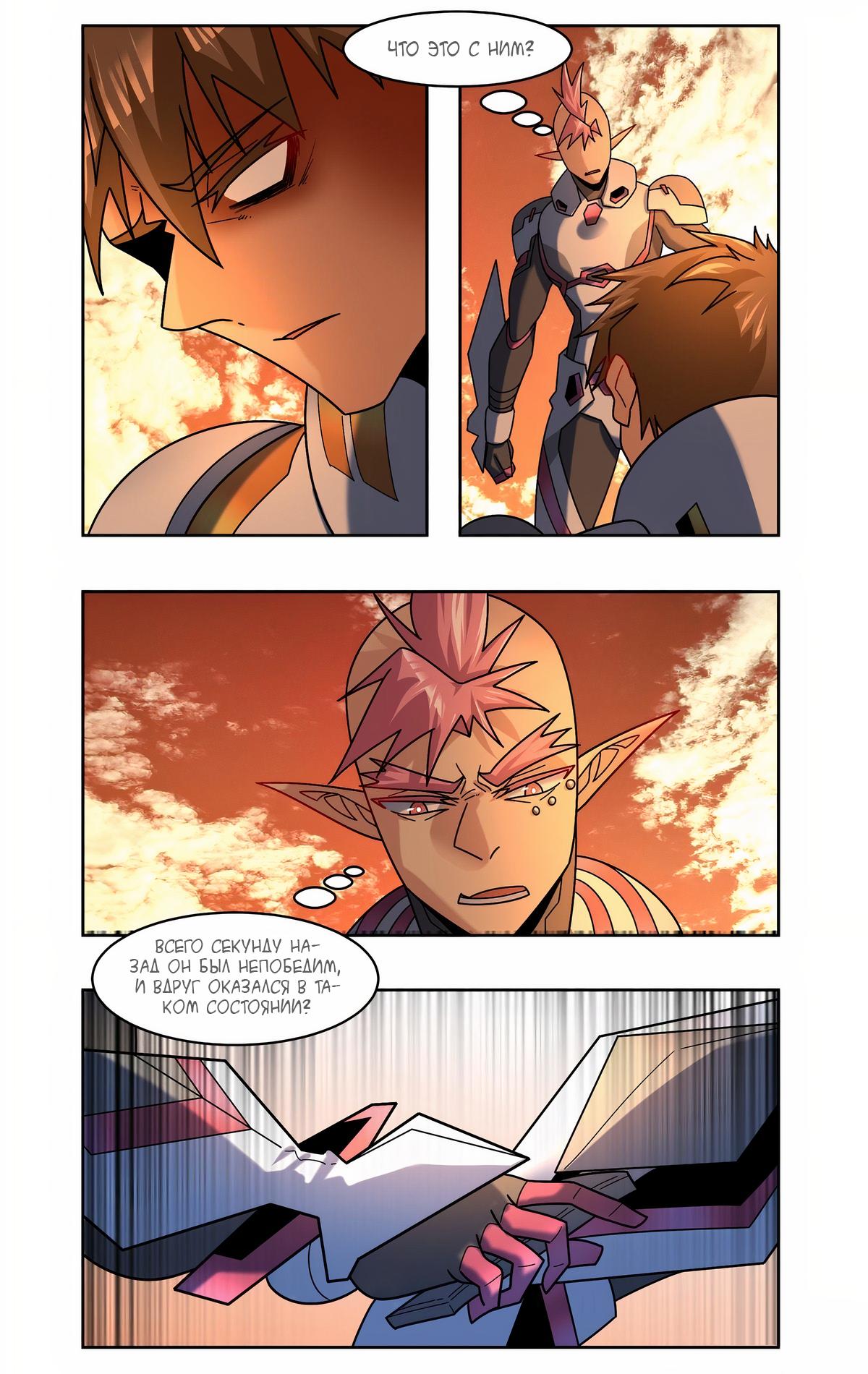 Глава 93 - страница 11