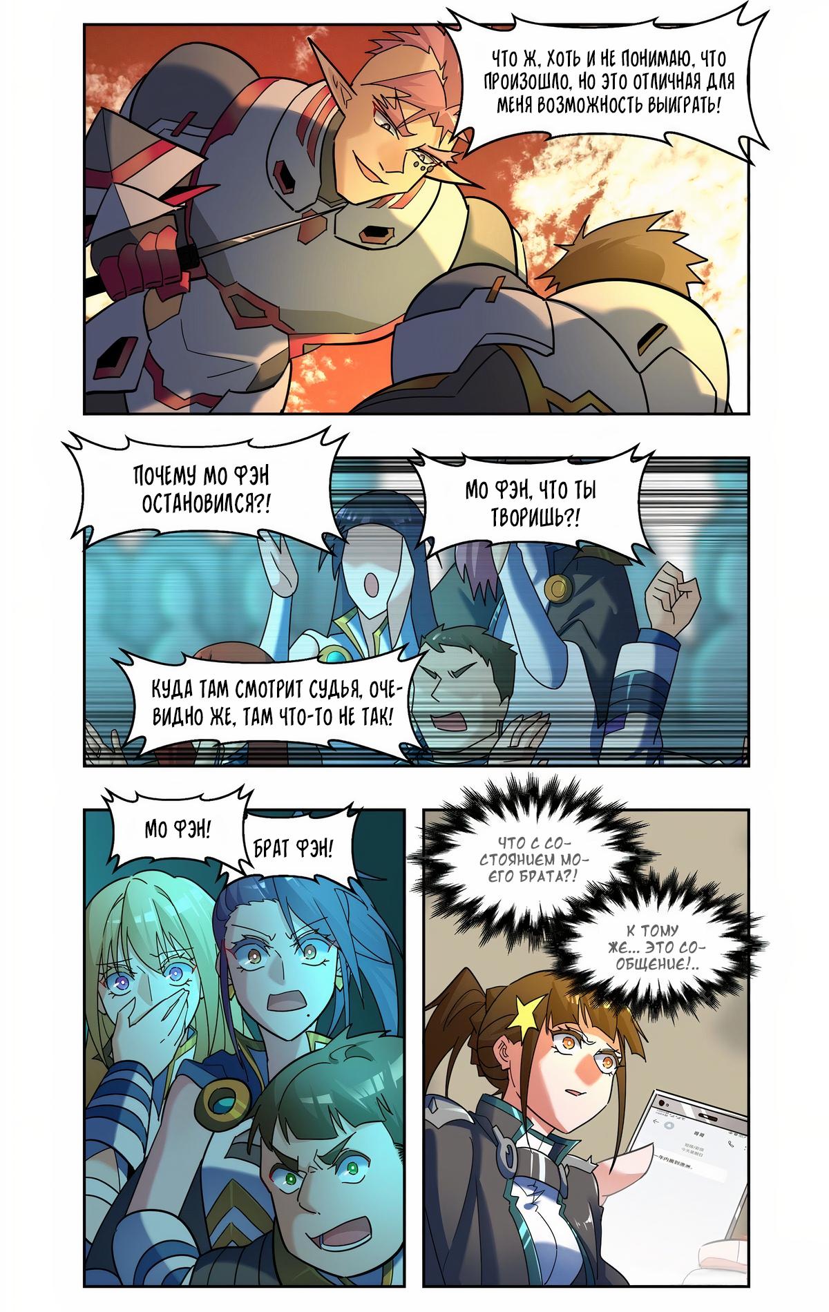 Глава 93 - страница 12