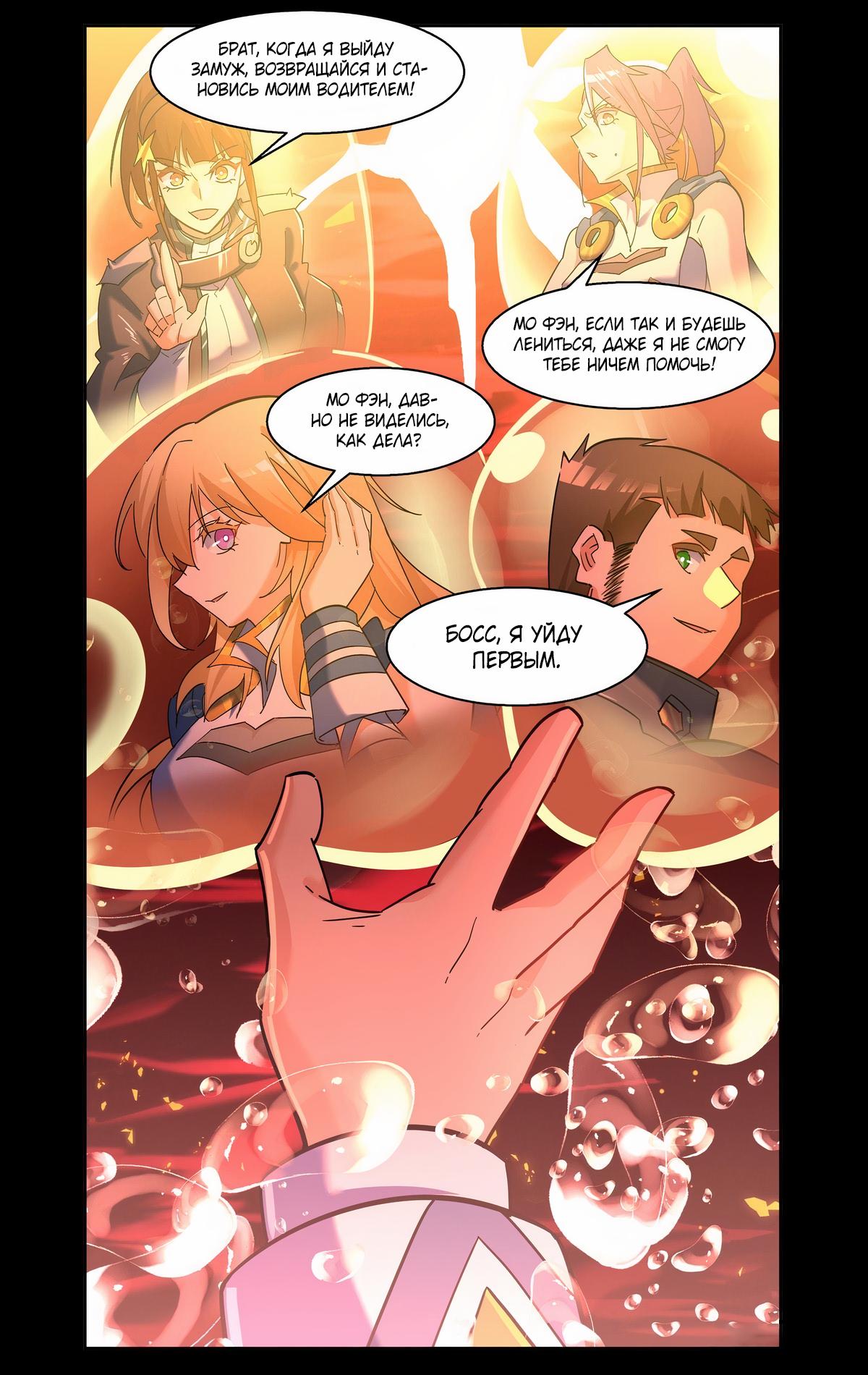 Глава 93 - страница 15