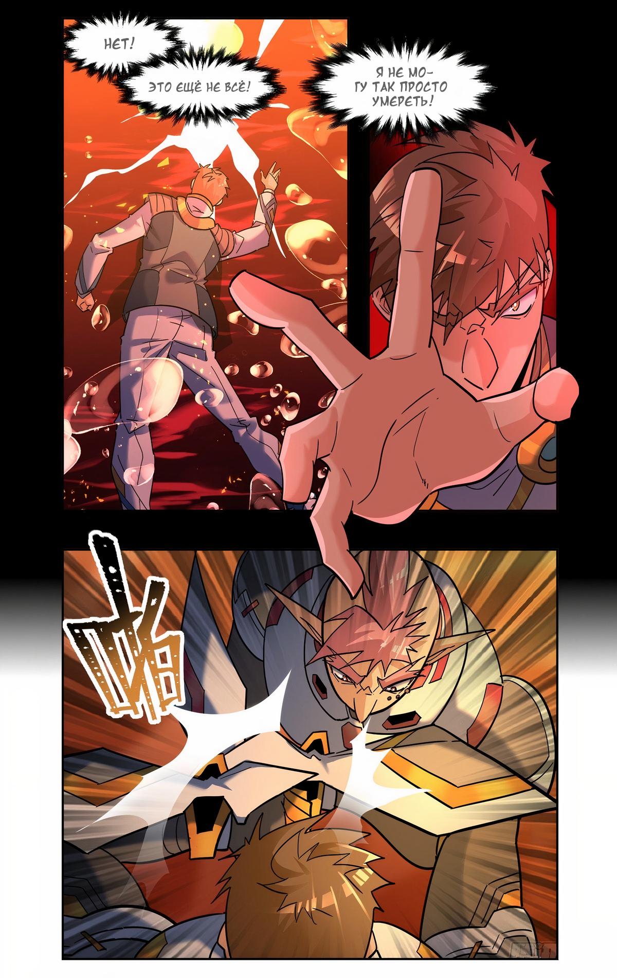 Глава 93 - страница 16