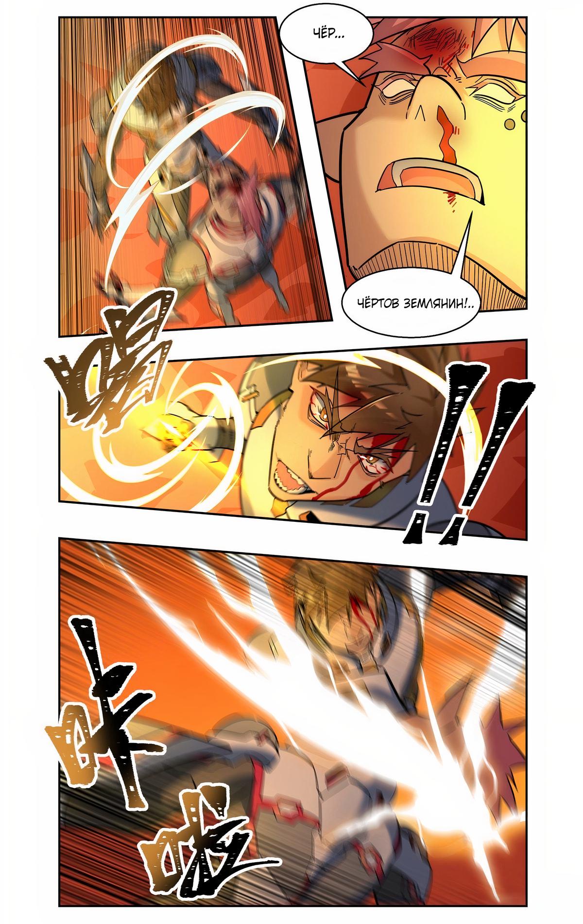 Глава 93 - страница 18