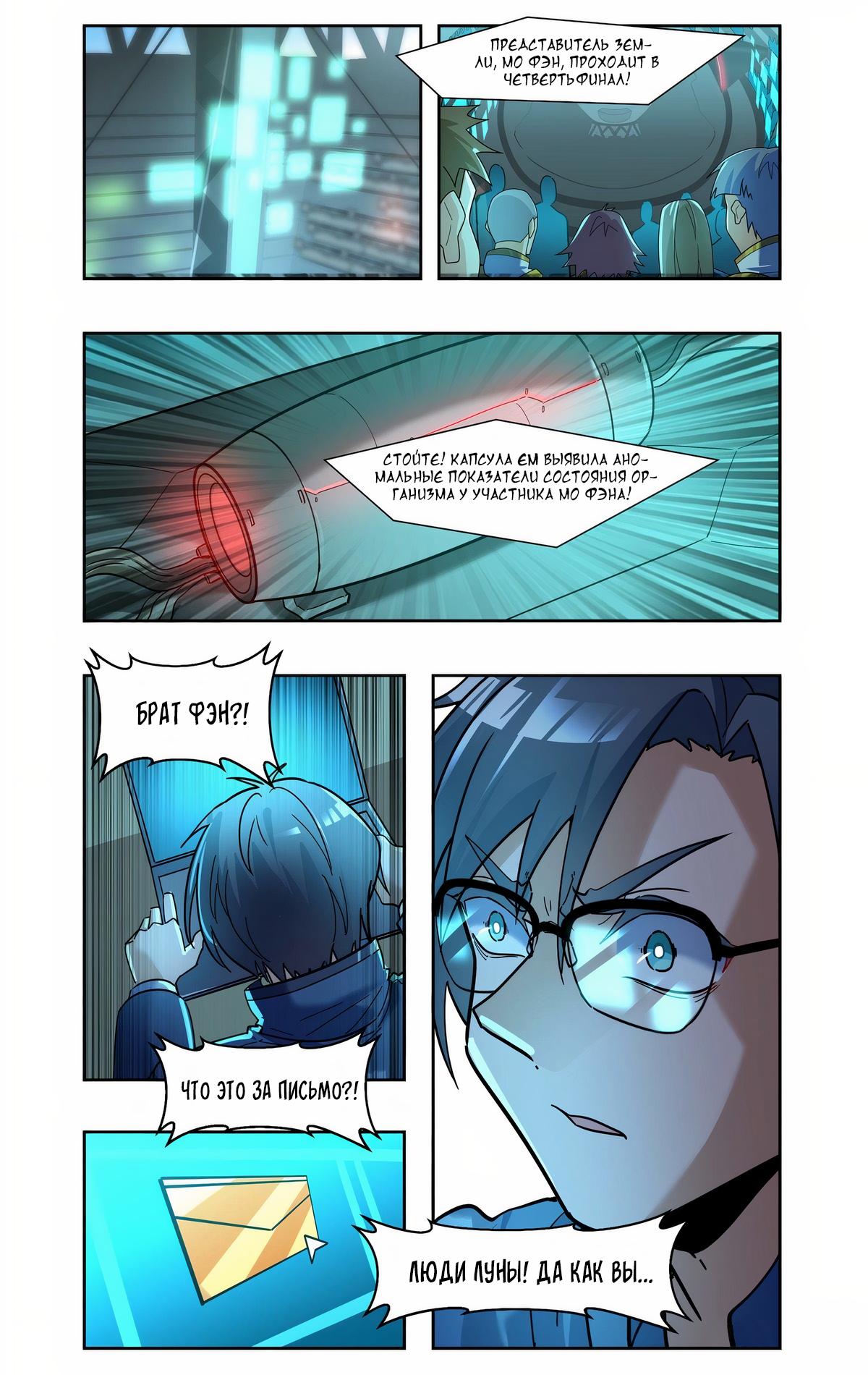 Глава 93 - страница 19