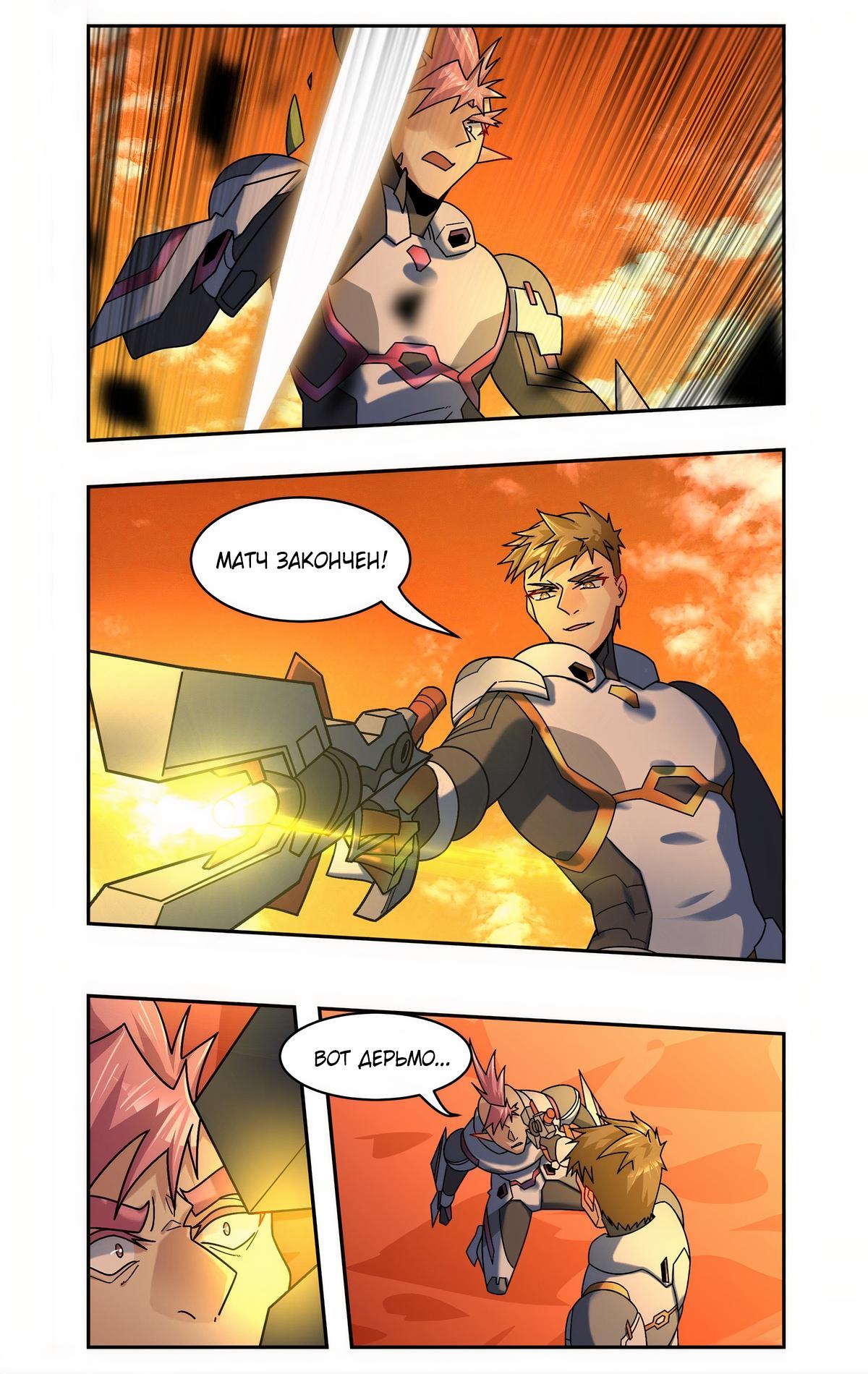 Глава 93 - страница 8