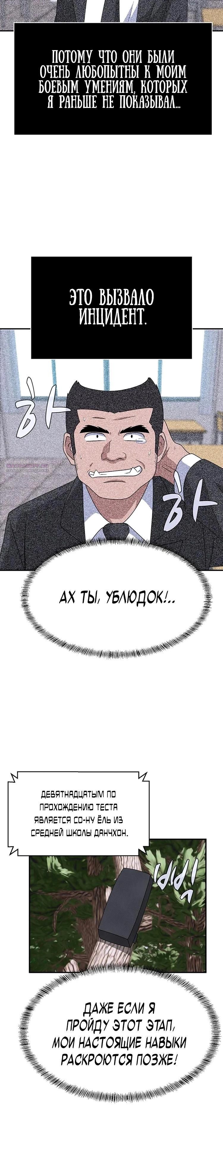 Глава 45 - страница 30