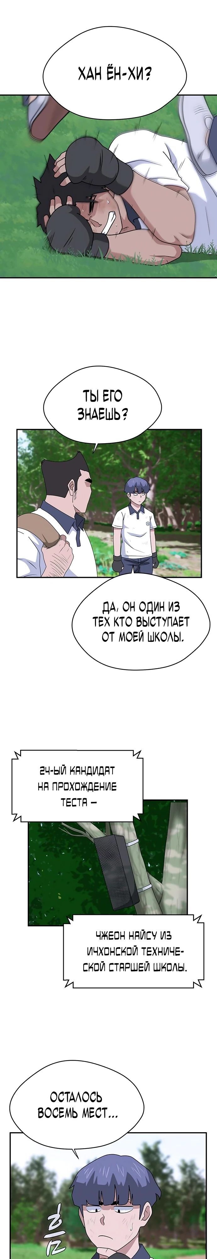 Глава 46 - страница 25
