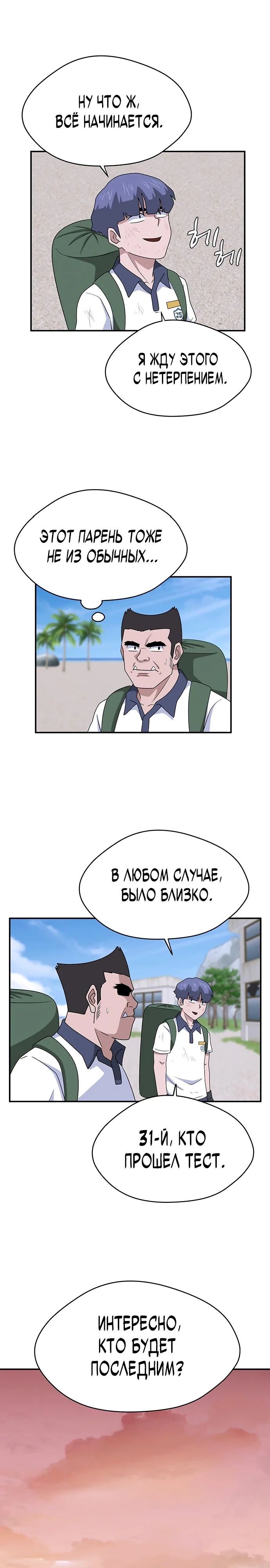 Глава 50 - страница 29