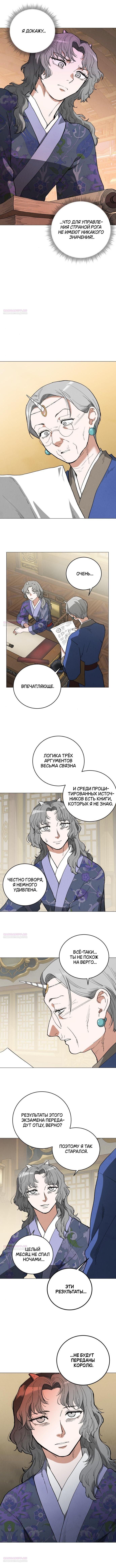 Глава 107 - страница 10
