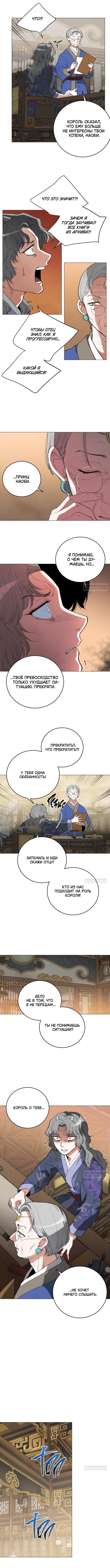 Глава 107 - страница 11