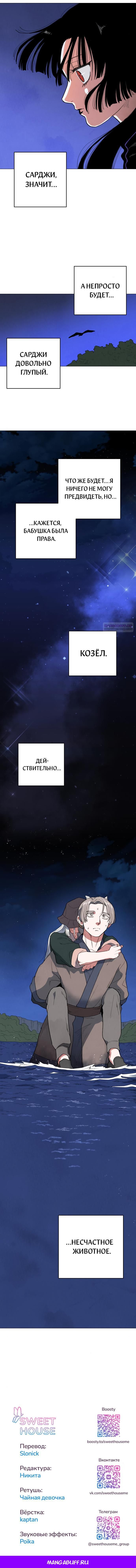 Глава 110 - страница 11