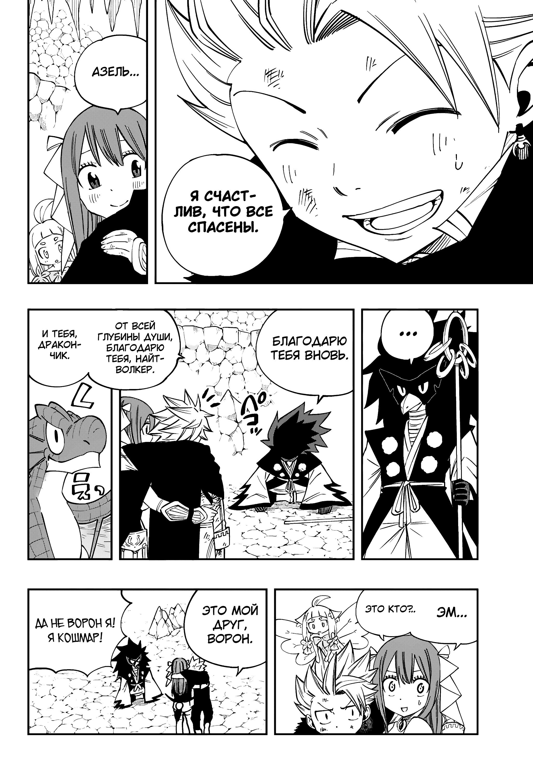 Глава 10 - страница 8