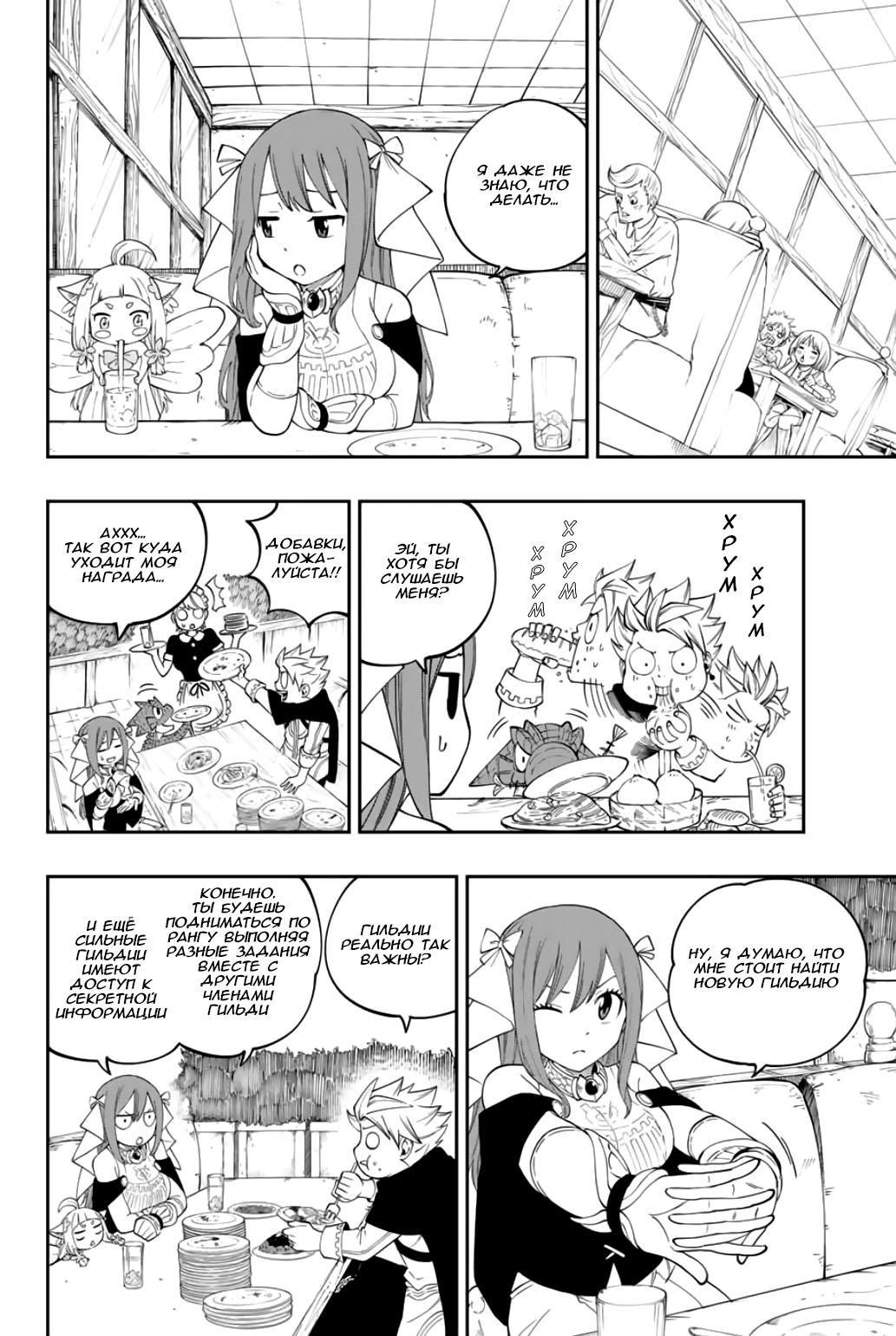 Глава 2 - страница 7