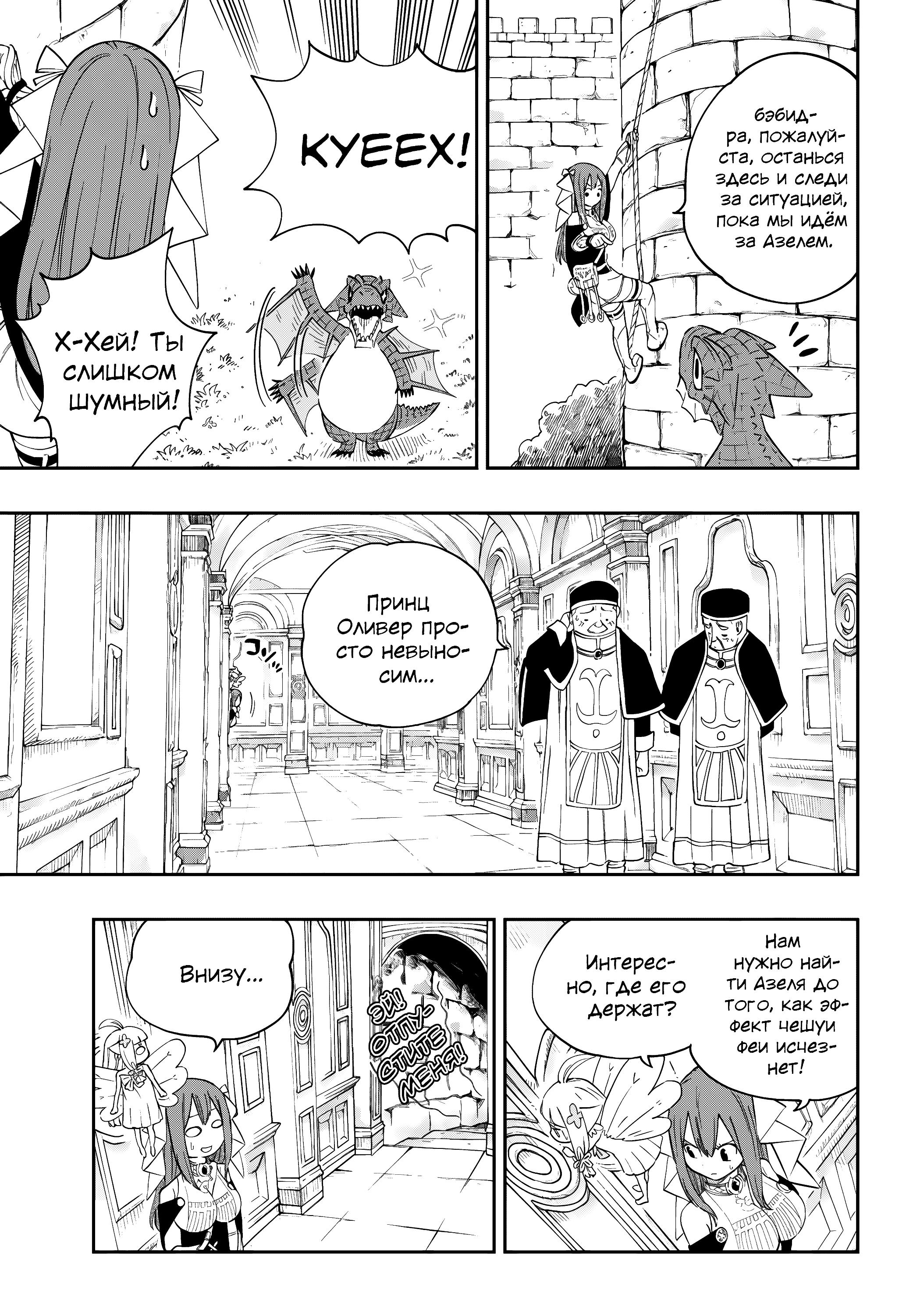 Глава 6 - страница 11