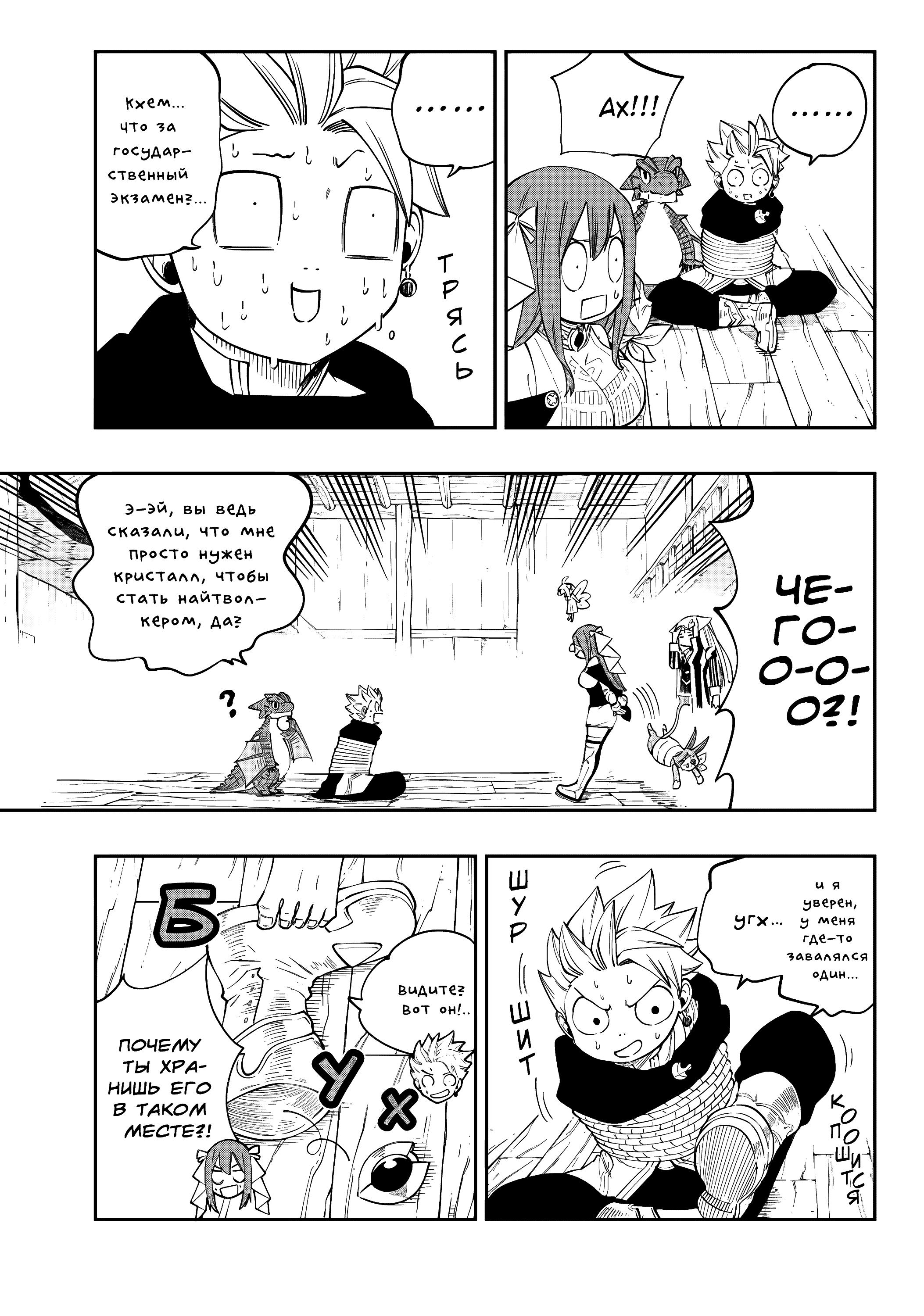 Глава 6 - страница 5