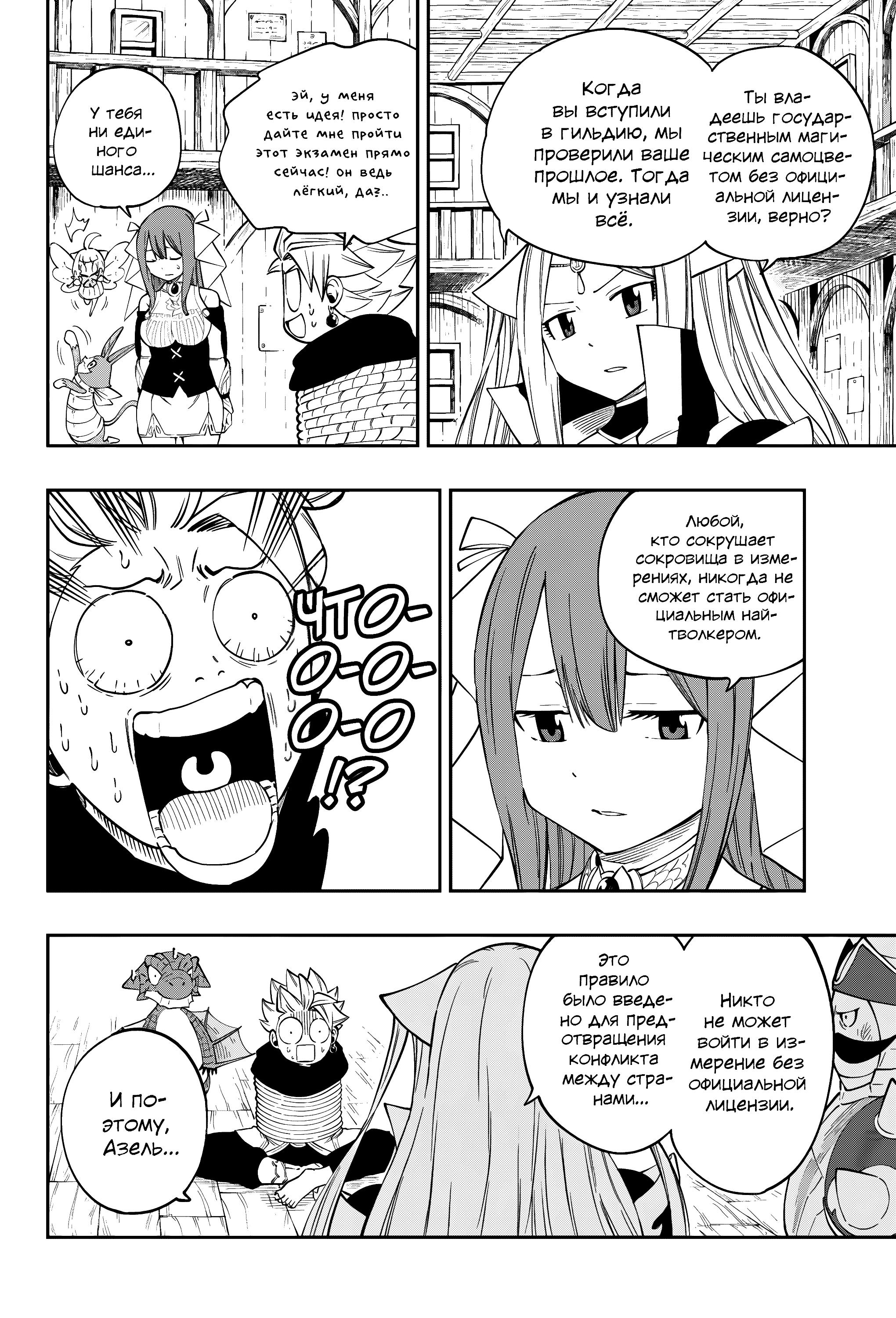 Глава 6 - страница 6