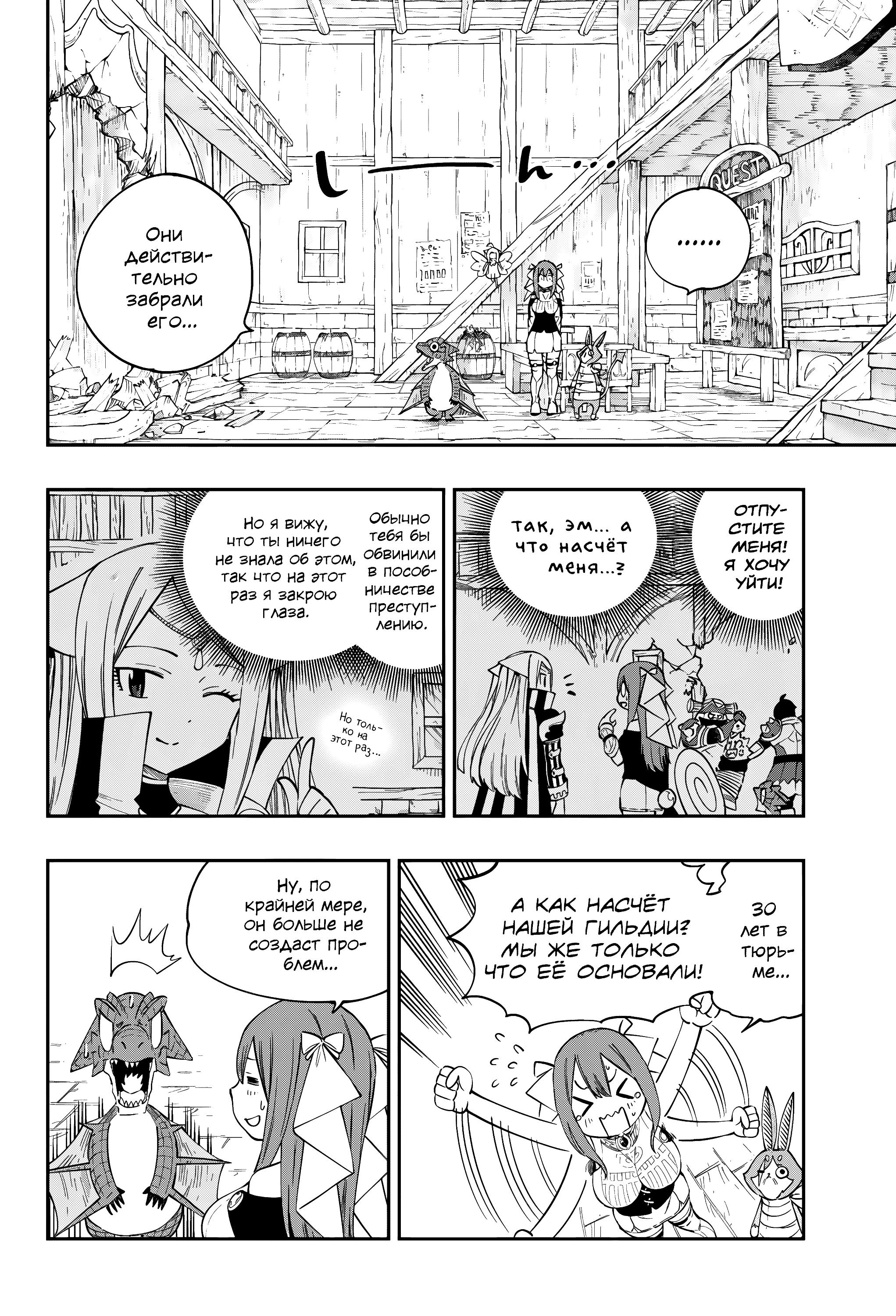 Глава 6 - страница 8