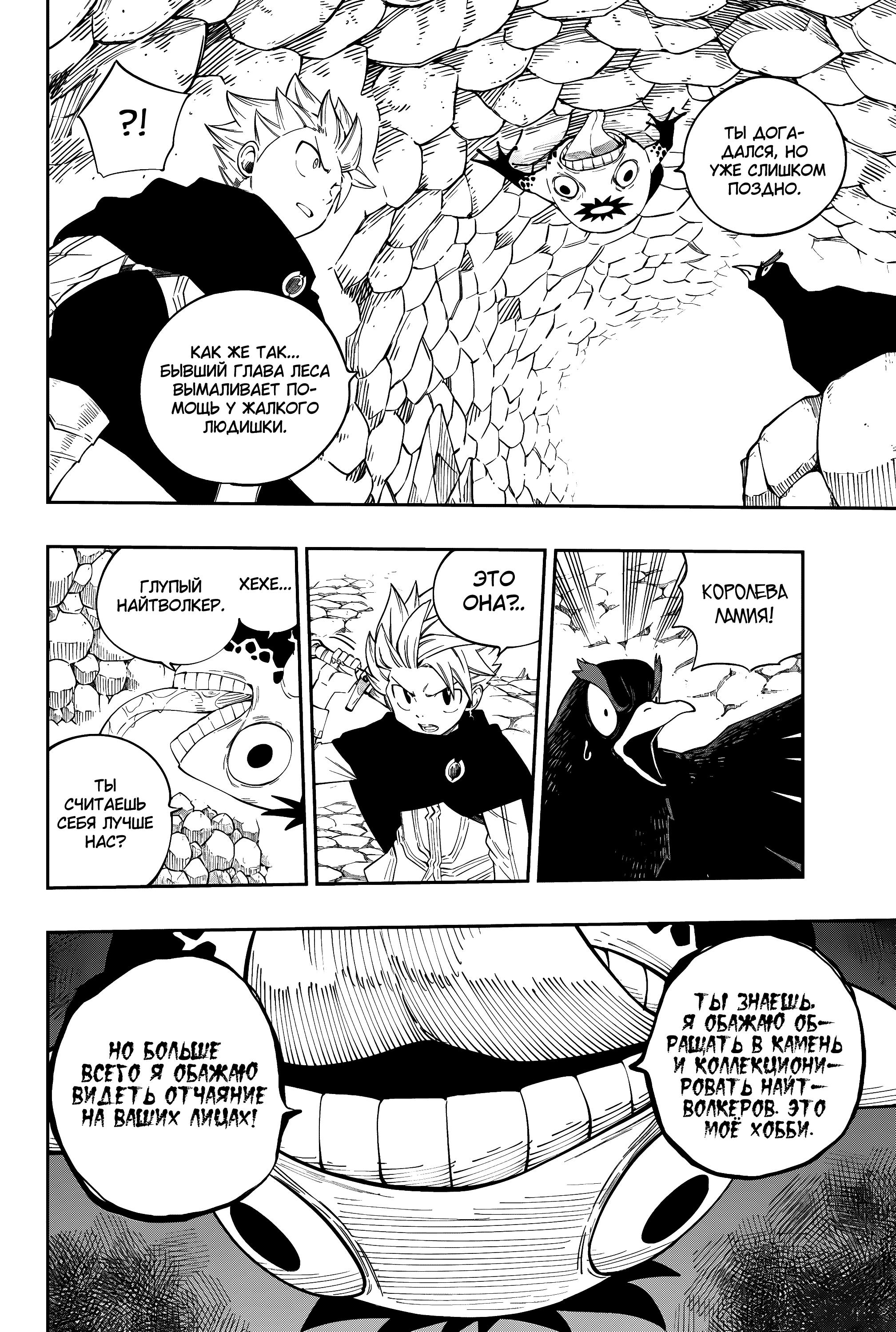 Глава 8 - страница 10