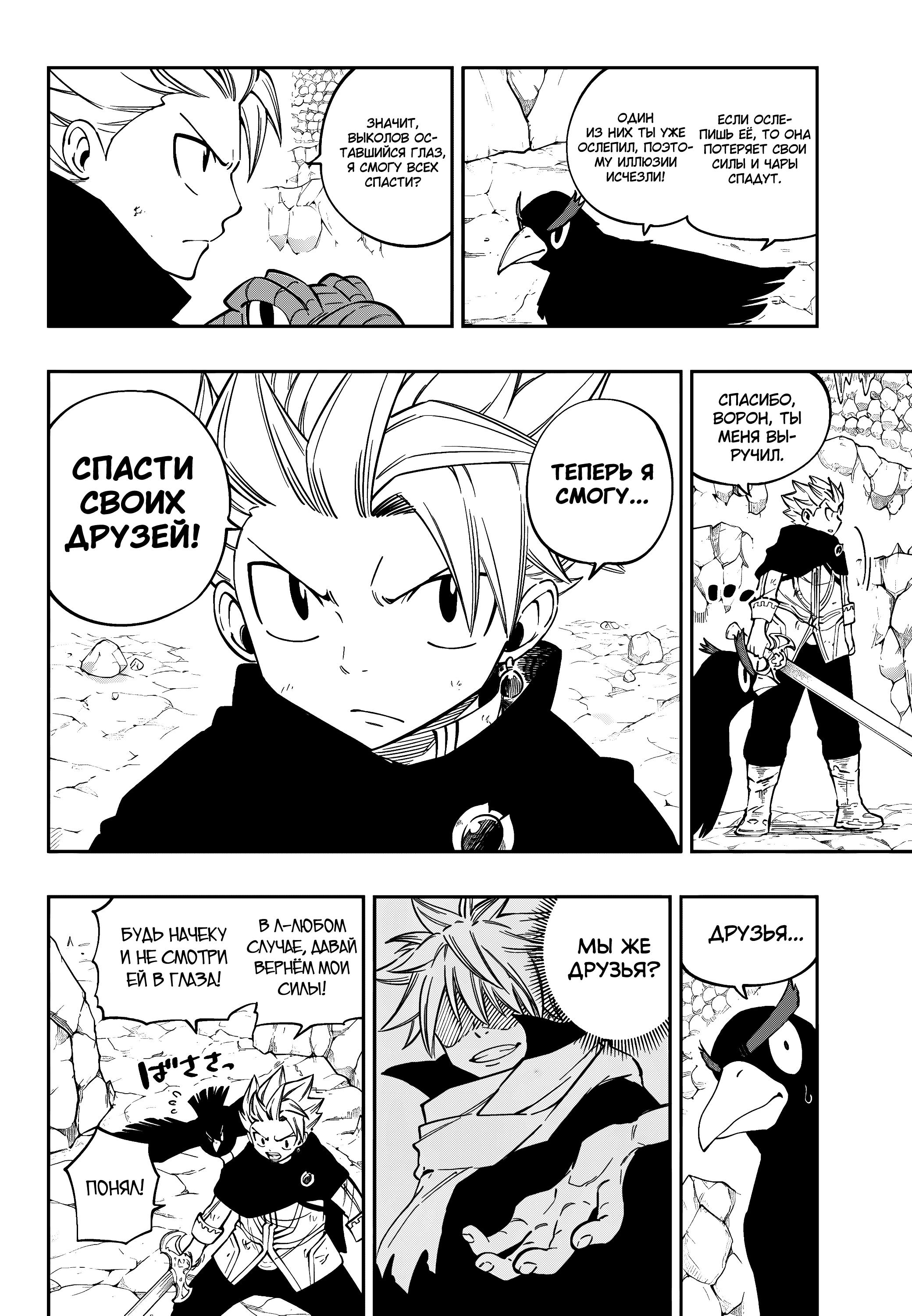 Глава 9 - страница 6