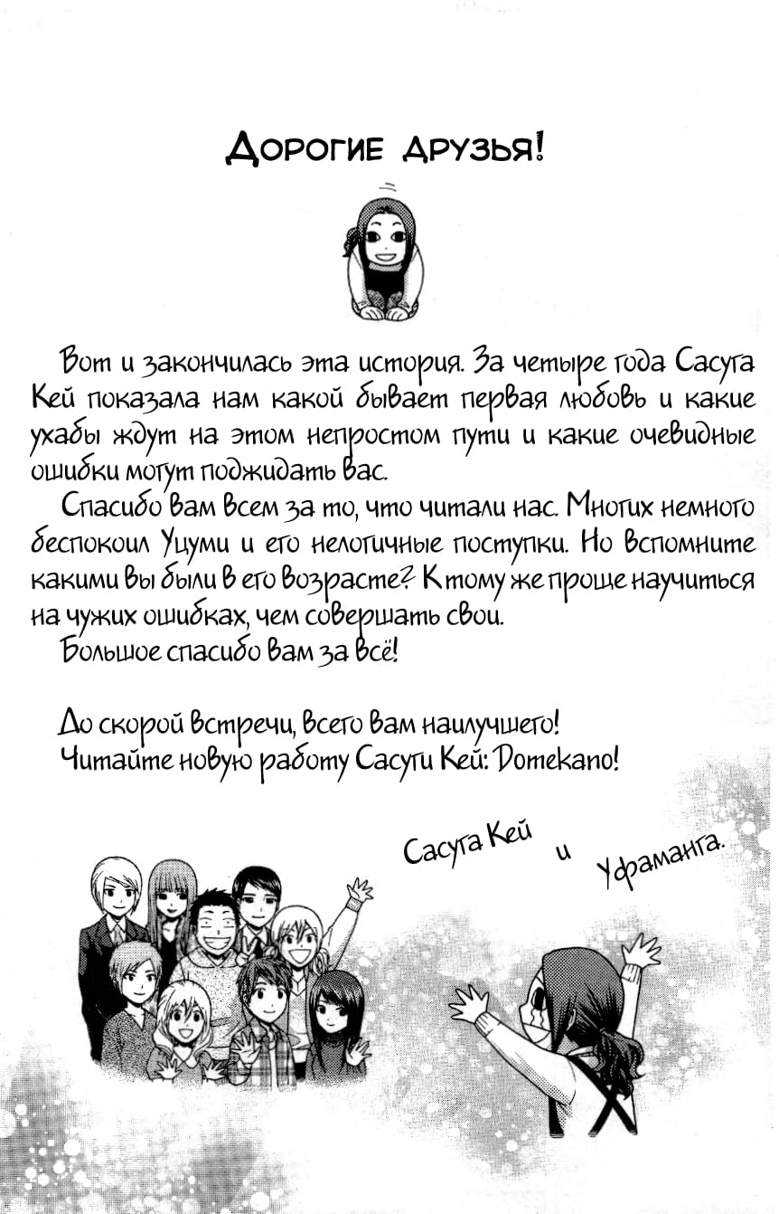 Глава 156.5: Некоторое время спустя - страница 7