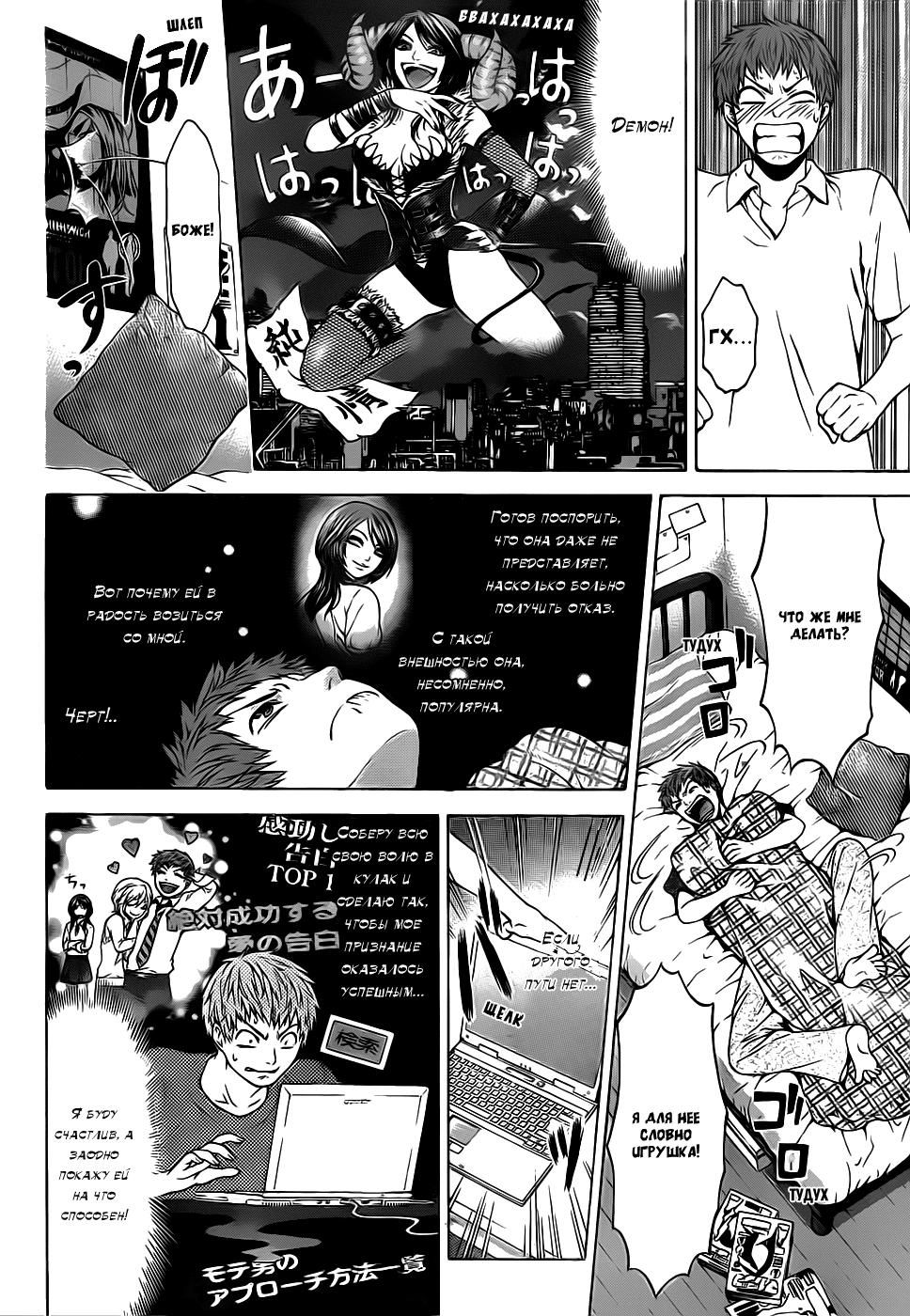 Глава 0: Oneshot - страница 9