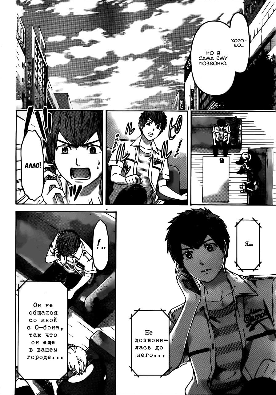 Глава 149: Пропавшая - страница 6