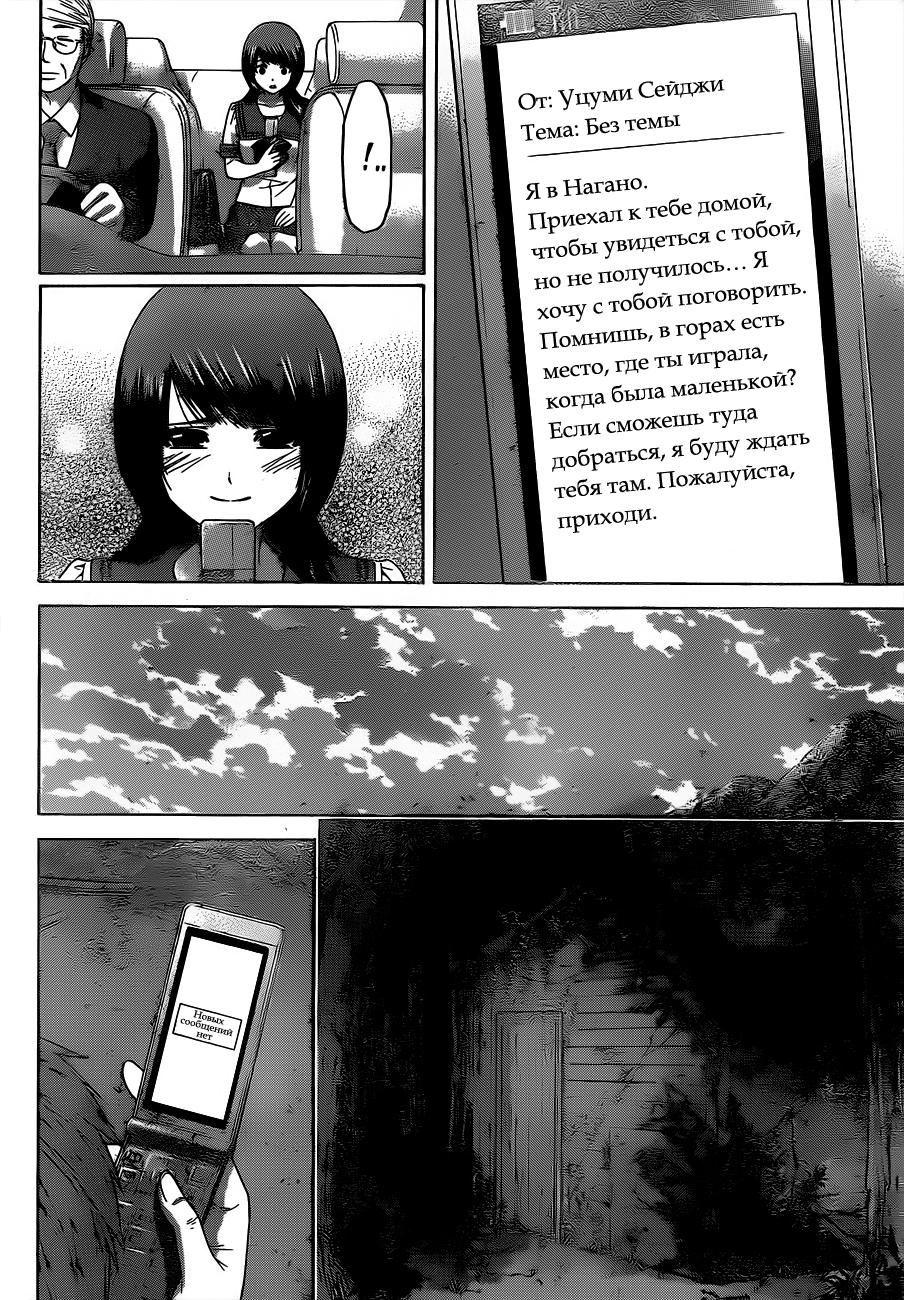 Глава 154: Самое дорогое - страница 6