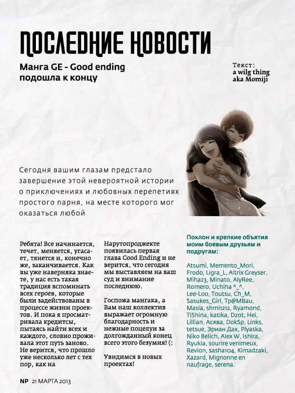 Глава 156: Хороший Конец - страница 22