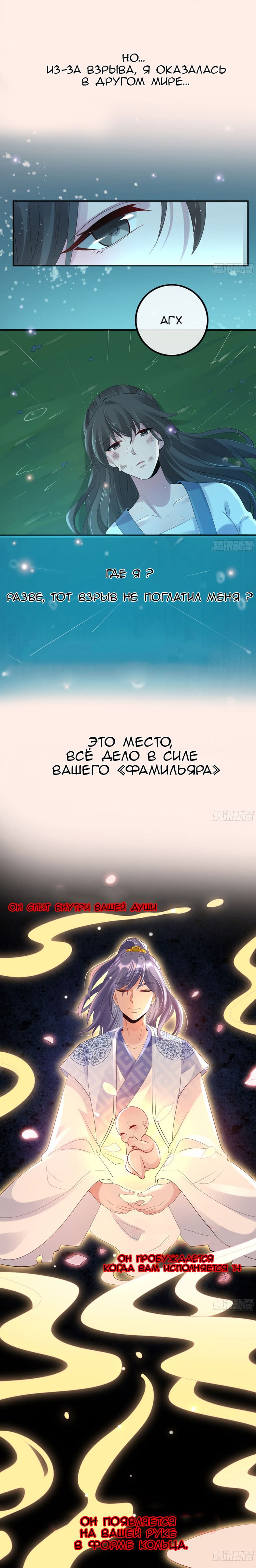 Глава 0: Пролог - страница 5