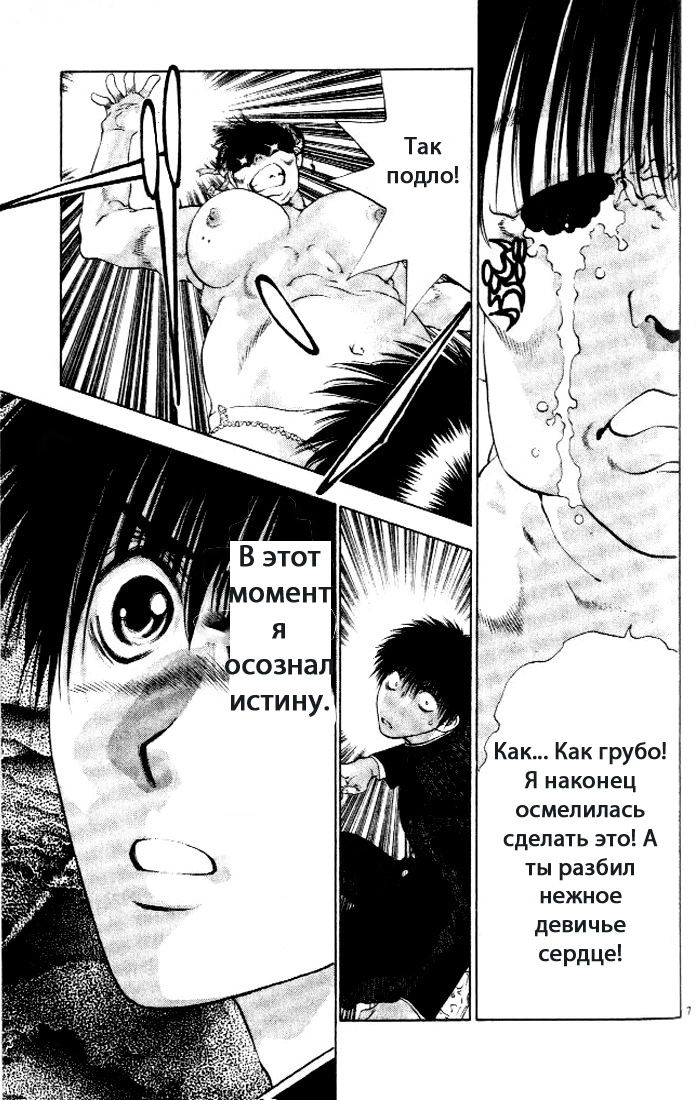 Глава 1: Девозавры - страница 11