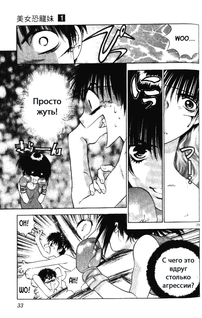 Глава 1: Девозавры - страница 33