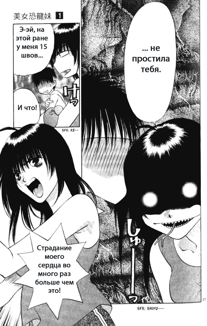 Глава 1: Девозавры - страница 41