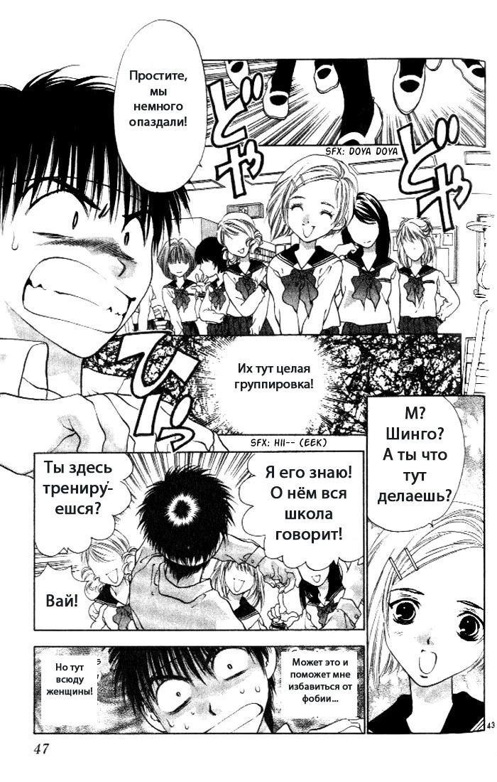 Глава 1: Девозавры - страница 47