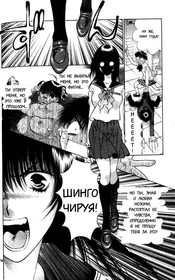 Глава 10: Монстр - страница 24
