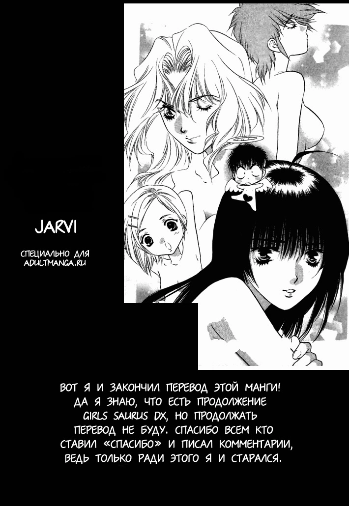 Глава 17: Опасные ночи - страница 33
