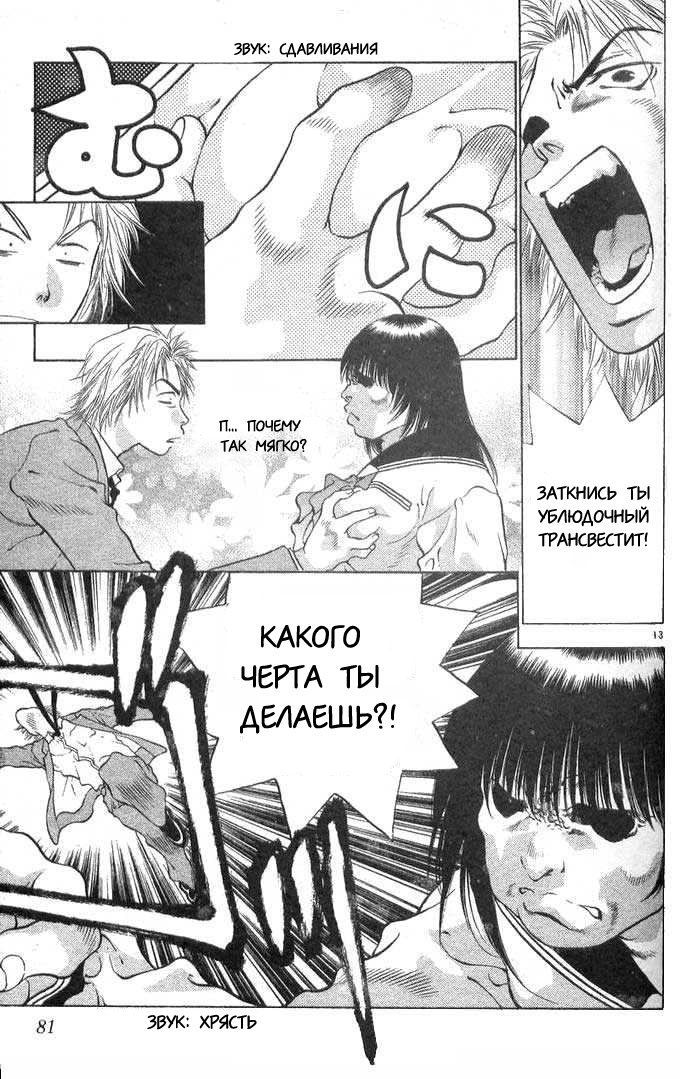 Глава 8: Поединок (часть 1) - страница 13