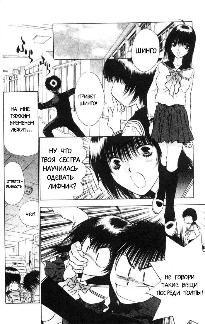 Глава 12: Сестра - страница 21