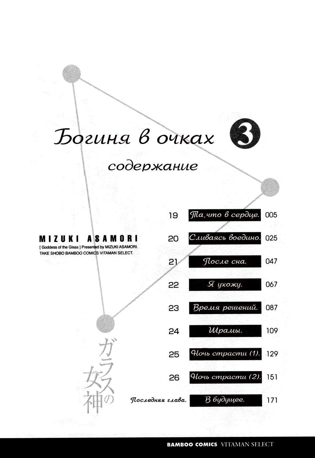 Глава 19: Та, что в сердце. - страница 6