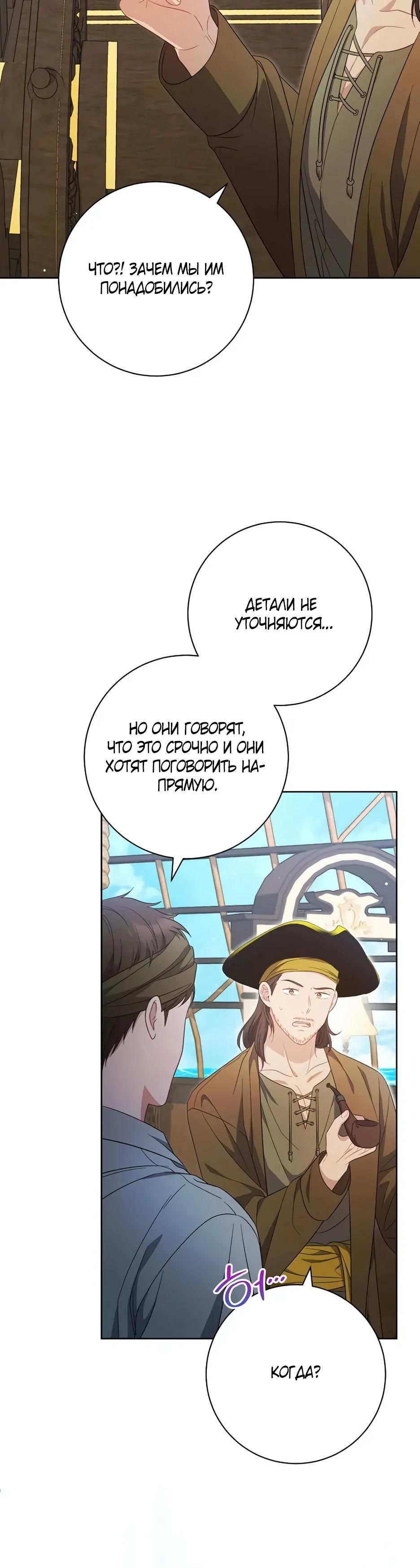 Глава 56 - страница 24