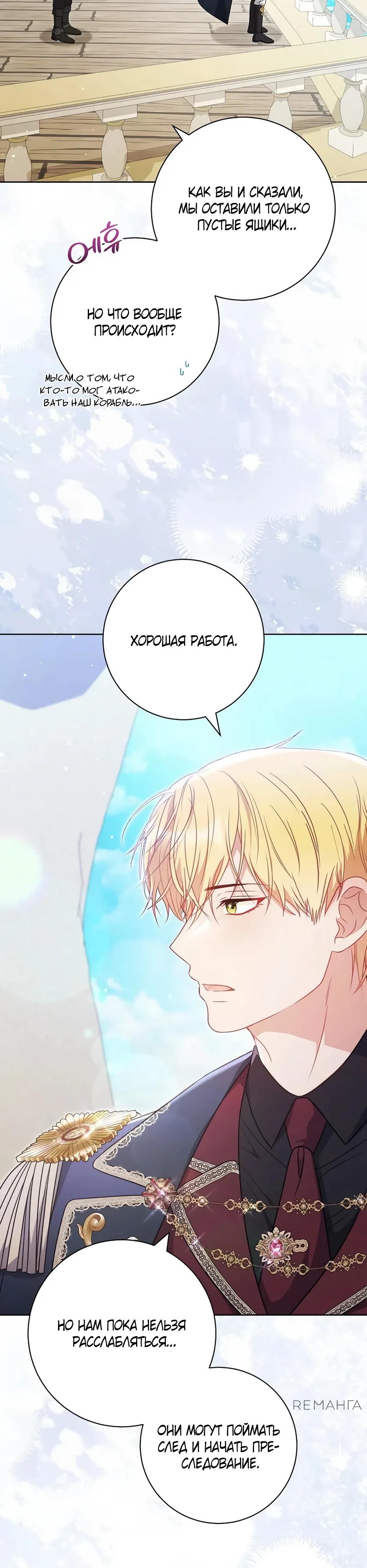 Глава 56 - страница 36