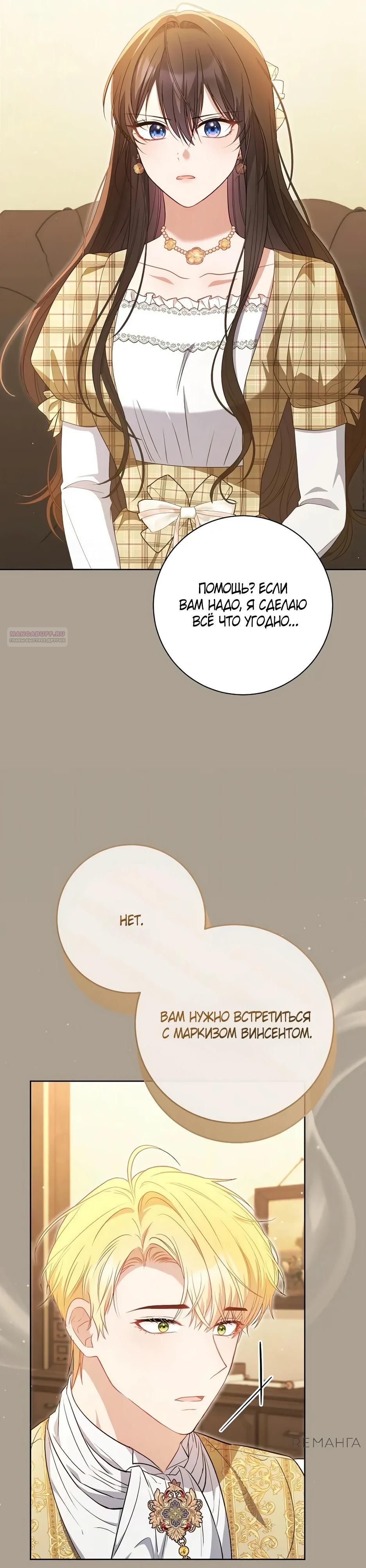 Глава 56 - страница 38