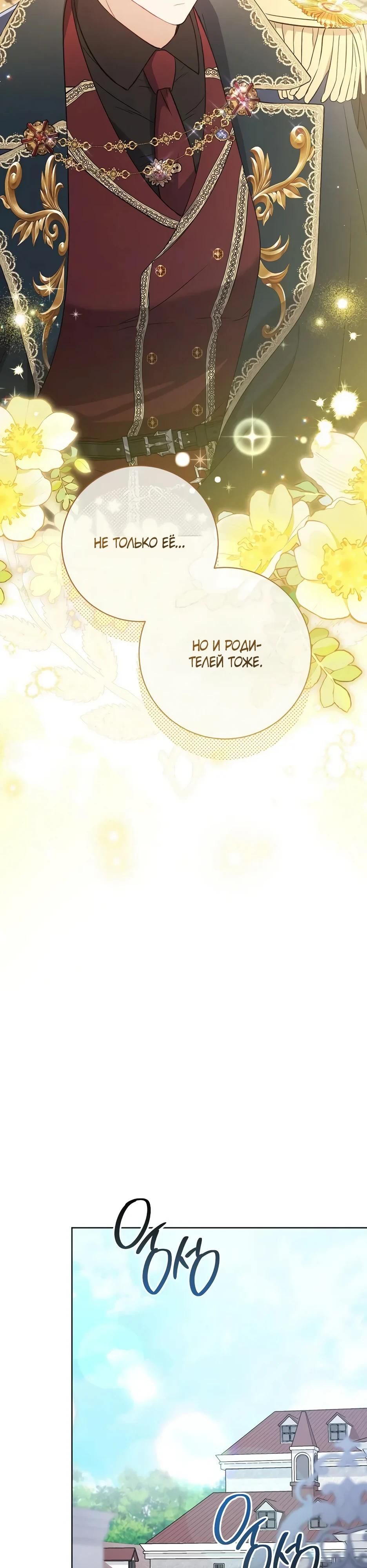 Глава 56 - страница 47