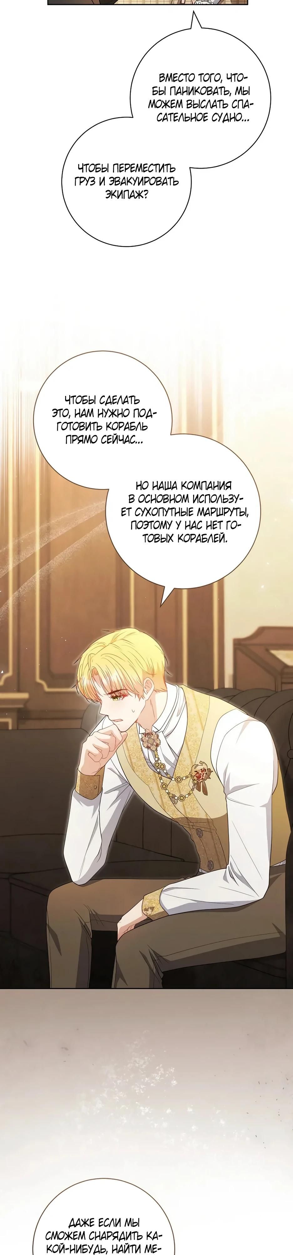 Глава 56 - страница 5