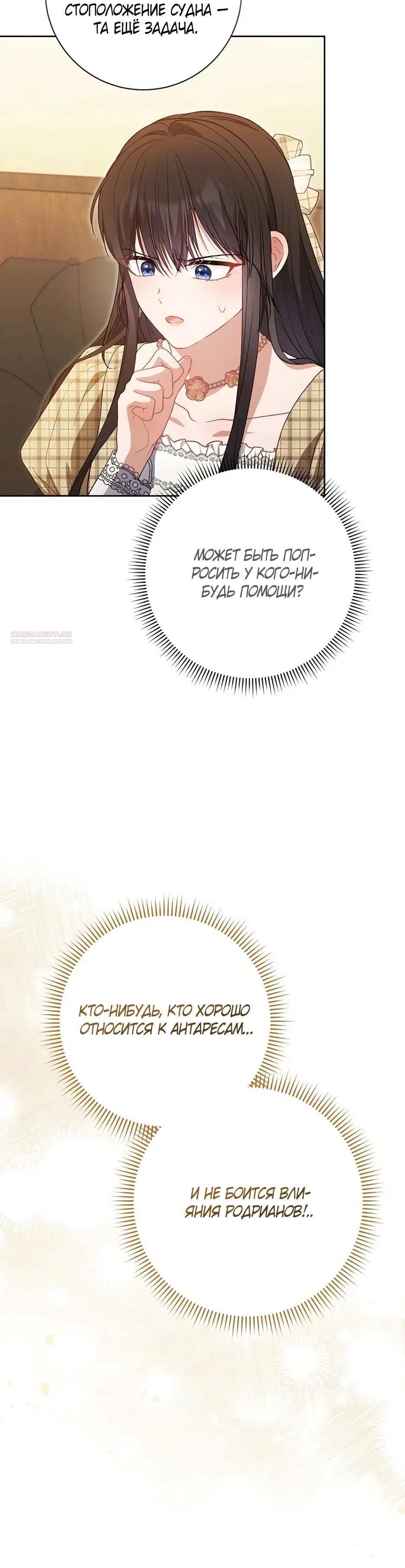 Глава 56 - страница 6