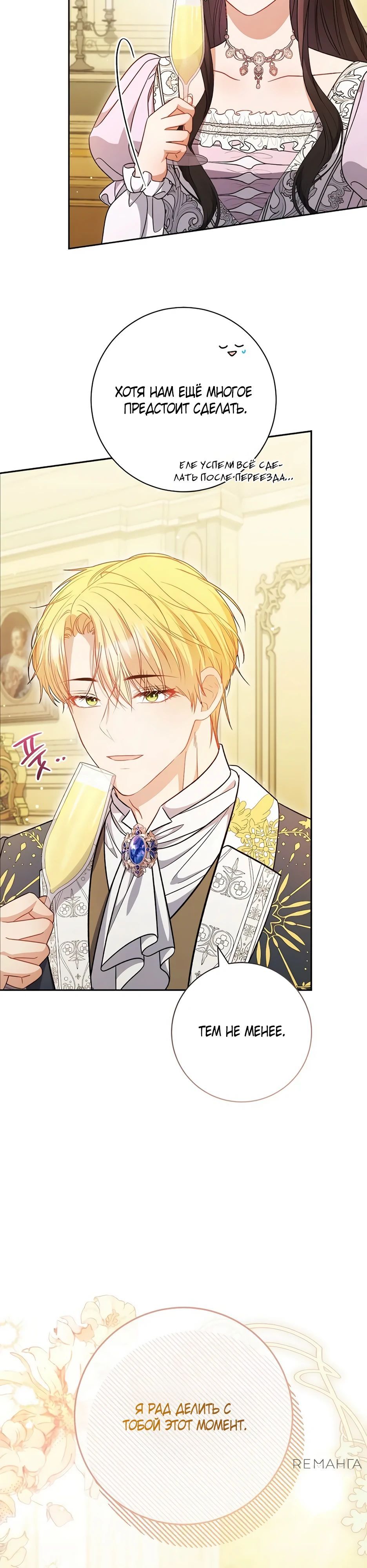 Глава 57 - страница 37