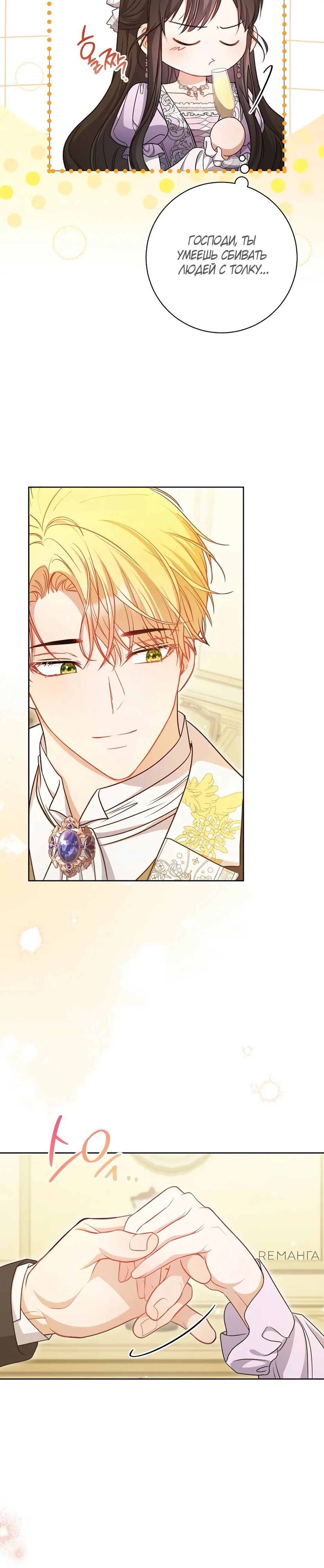 Глава 57 - страница 40