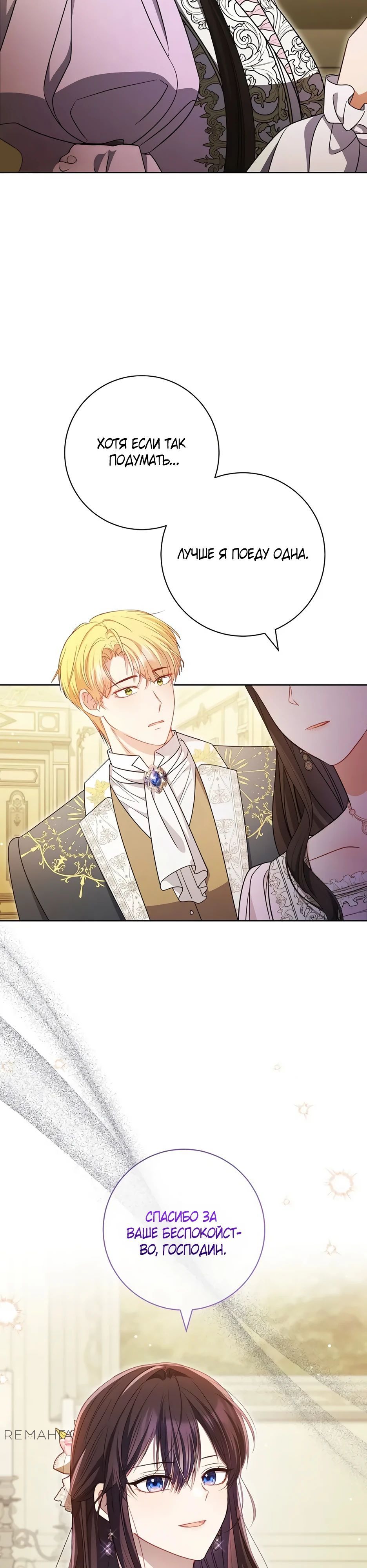 Глава 57 - страница 49