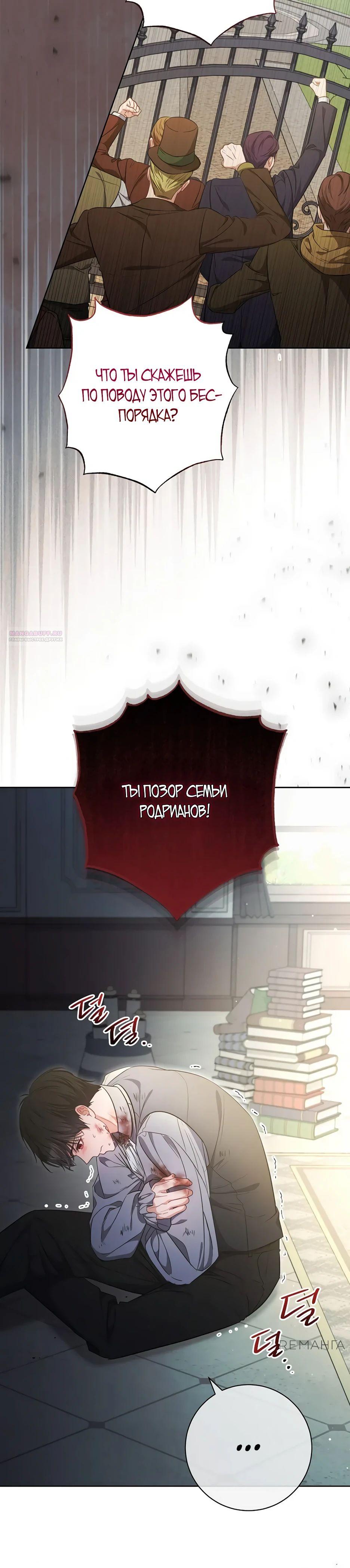 Глава 57 - страница 6