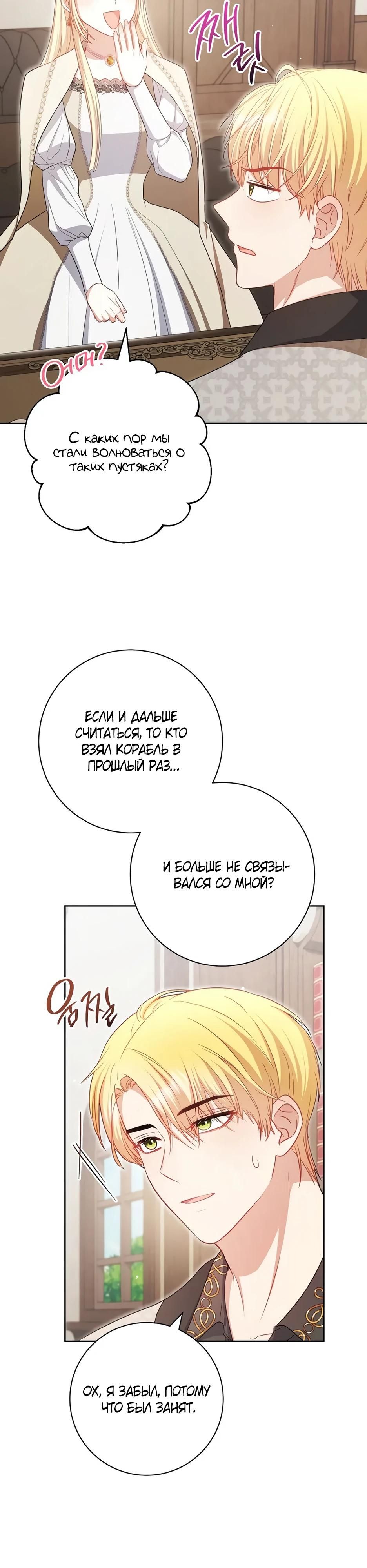 Глава 58 - страница 21